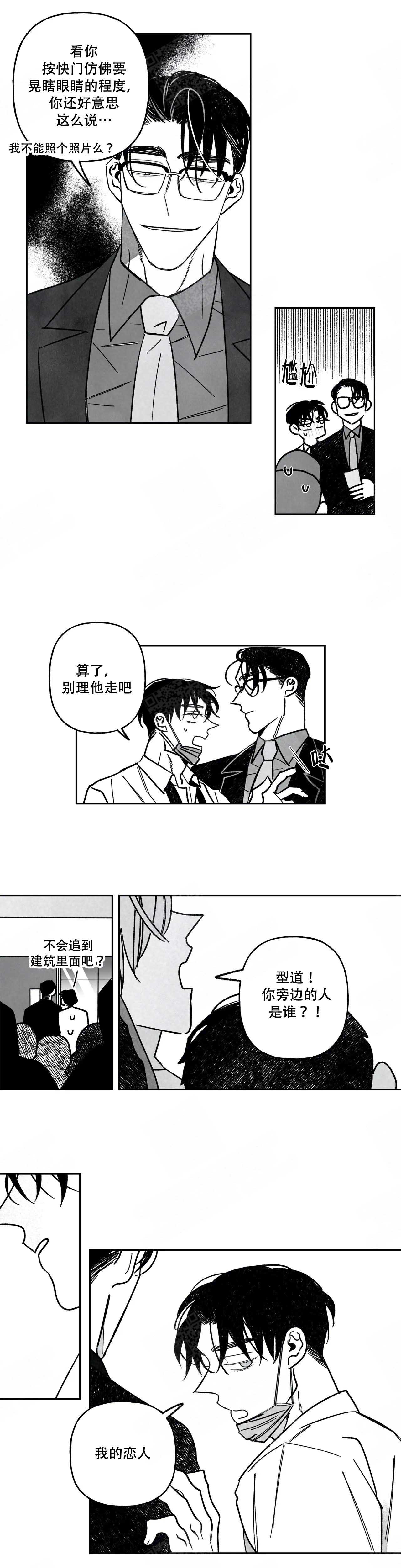 《人渣的情事（I+II季）》漫画最新章节第101话免费下拉式在线观看章节第【4】张图片