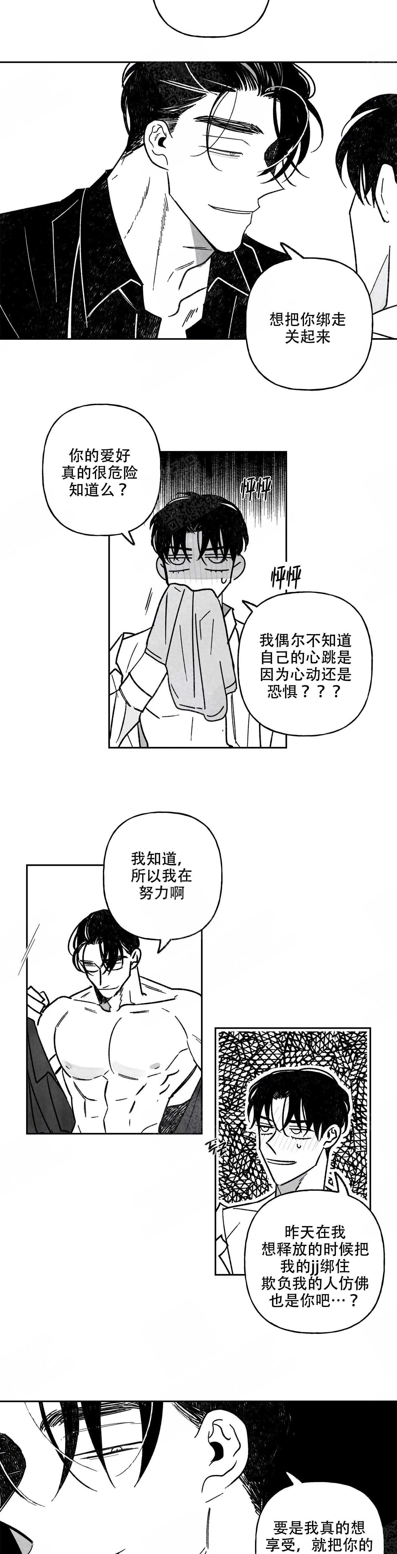 《人渣的情事（I+II季）》漫画最新章节第102话免费下拉式在线观看章节第【2】张图片