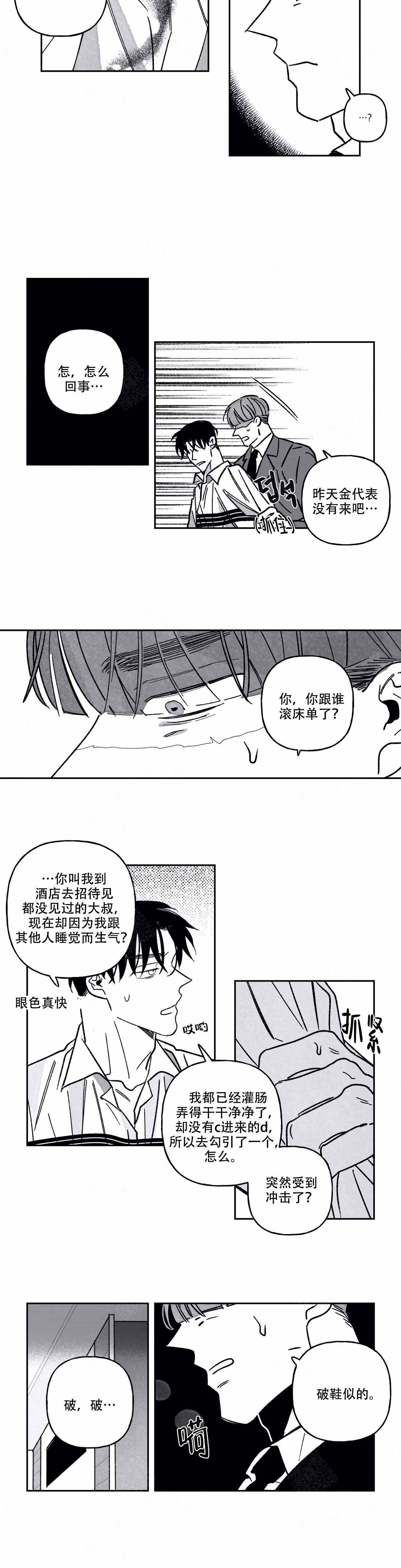 《人渣的情事（I+II季）》漫画最新章节第86话免费下拉式在线观看章节第【2】张图片