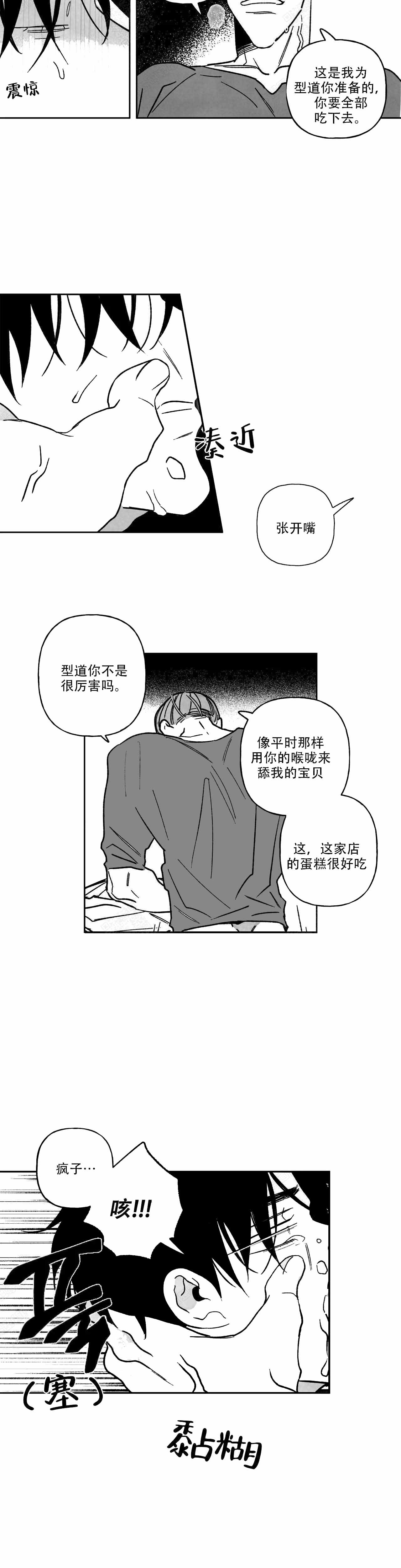 《人渣的情事（I+II季）》漫画最新章节第90话免费下拉式在线观看章节第【3】张图片