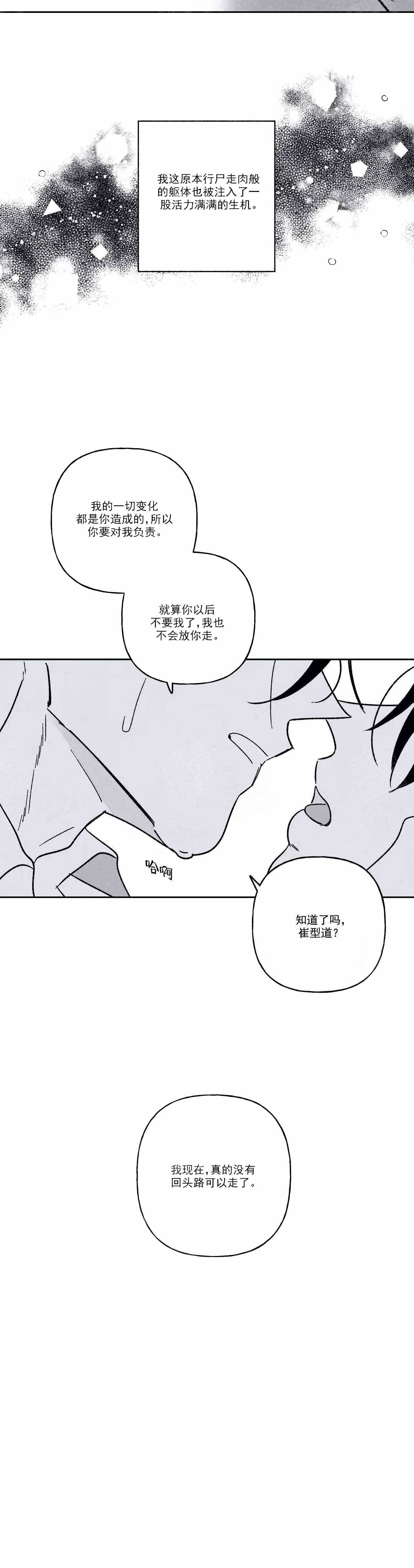 《人渣的情事（I+II季）》漫画最新章节第98话免费下拉式在线观看章节第【7】张图片