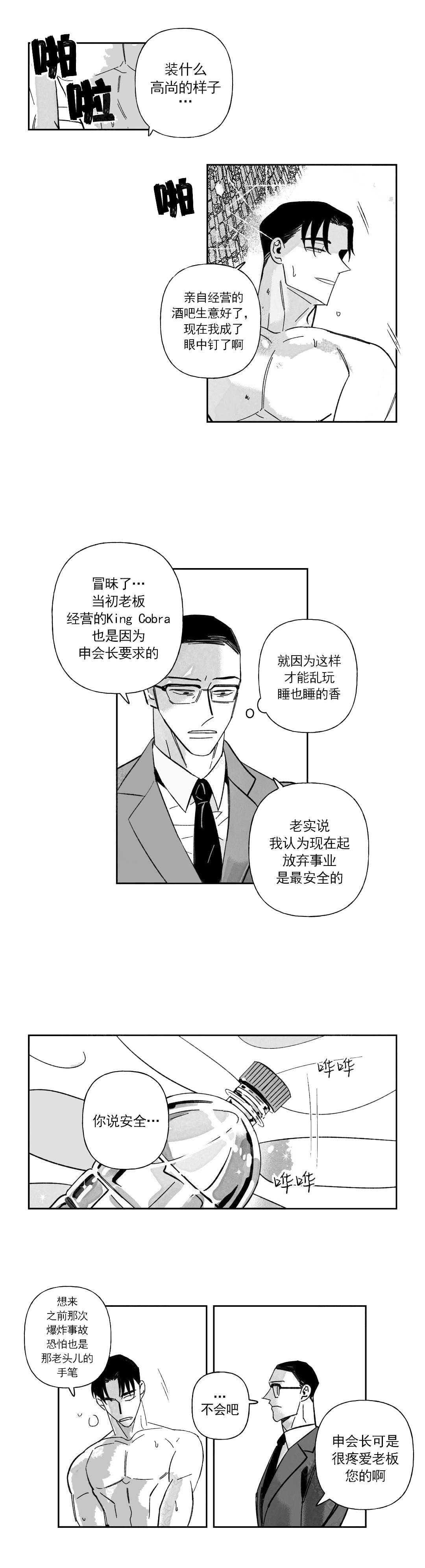 《人渣的情事（I+II季）》漫画最新章节第40话免费下拉式在线观看章节第【2】张图片