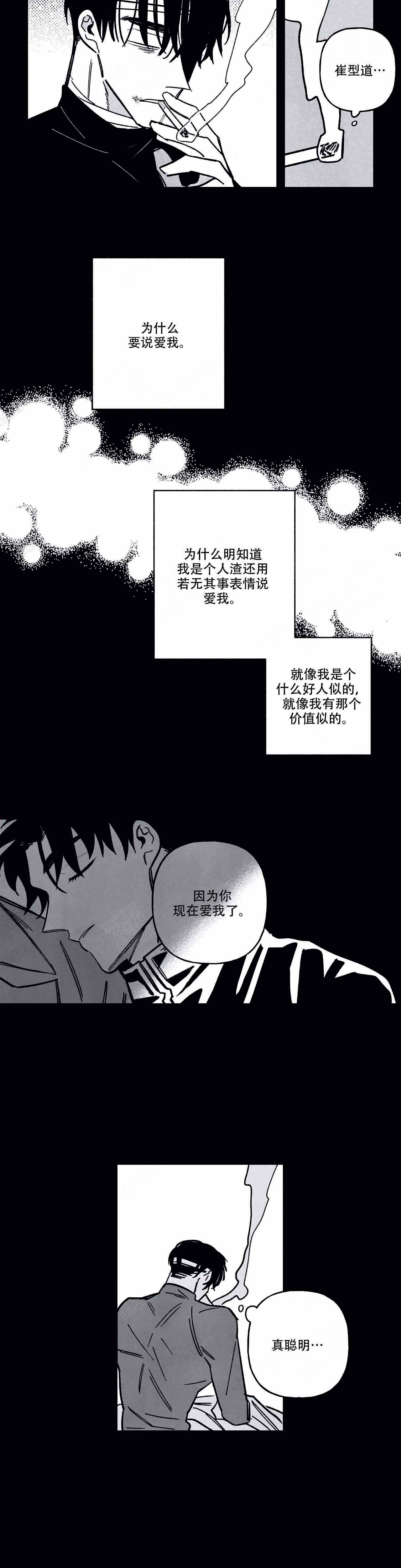 《人渣的情事（I+II季）》漫画最新章节第82话免费下拉式在线观看章节第【2】张图片