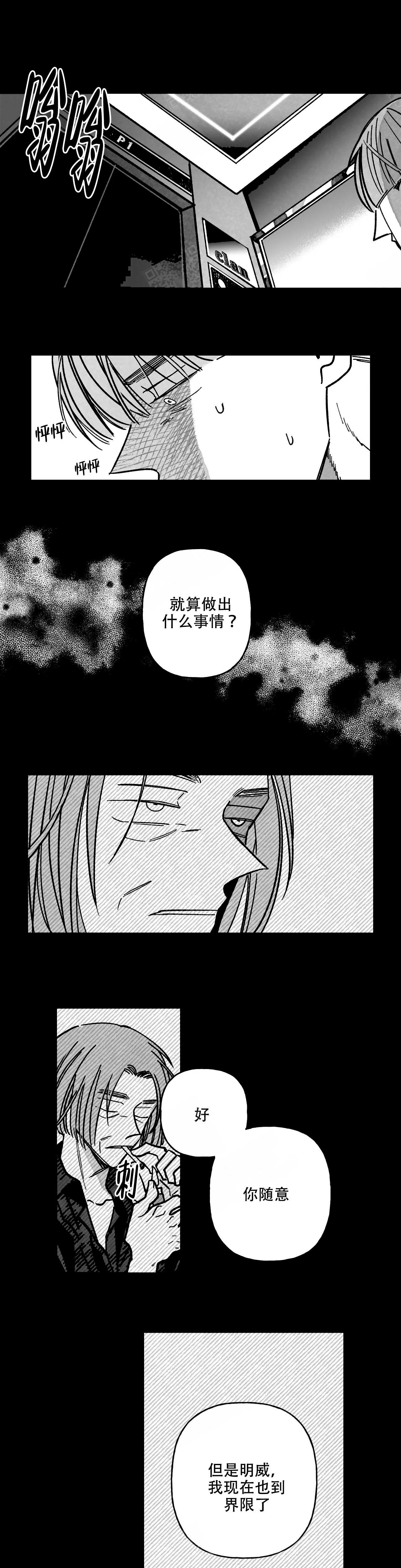 《人渣的情事（I+II季）》漫画最新章节第106话免费下拉式在线观看章节第【1】张图片