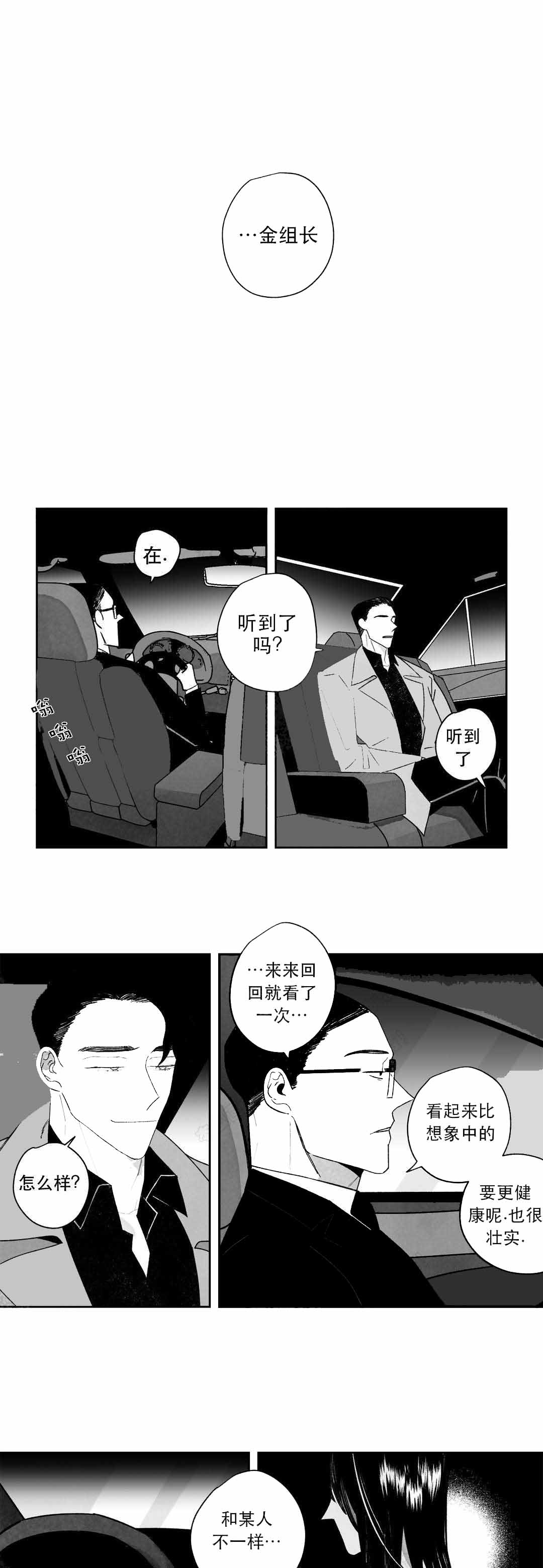 《人渣的情事（I+II季）》漫画最新章节第31话免费下拉式在线观看章节第【1】张图片