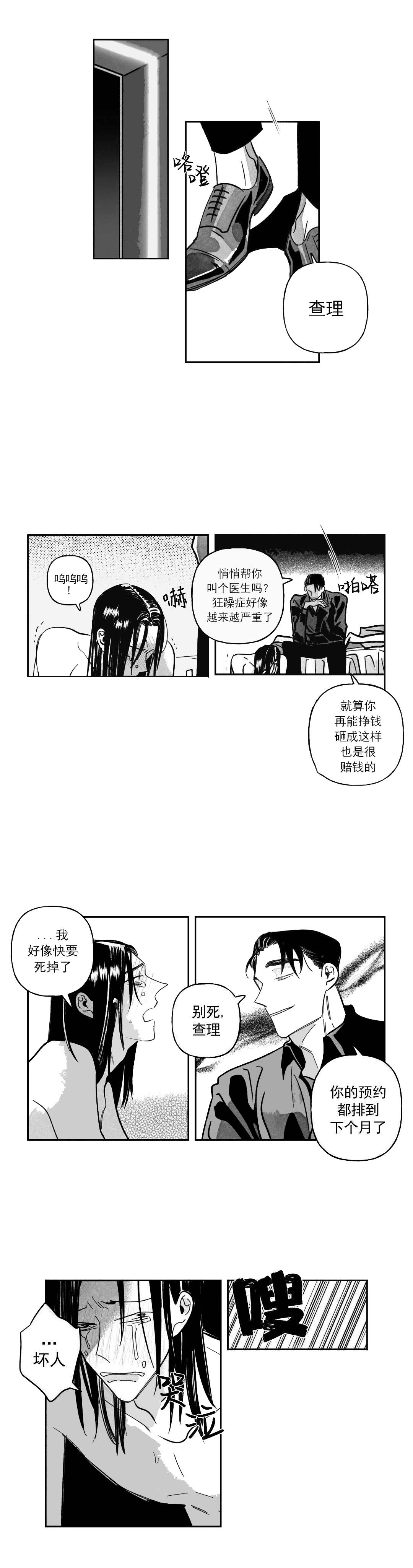 《人渣的情事（I+II季）》漫画最新章节第46话免费下拉式在线观看章节第【5】张图片