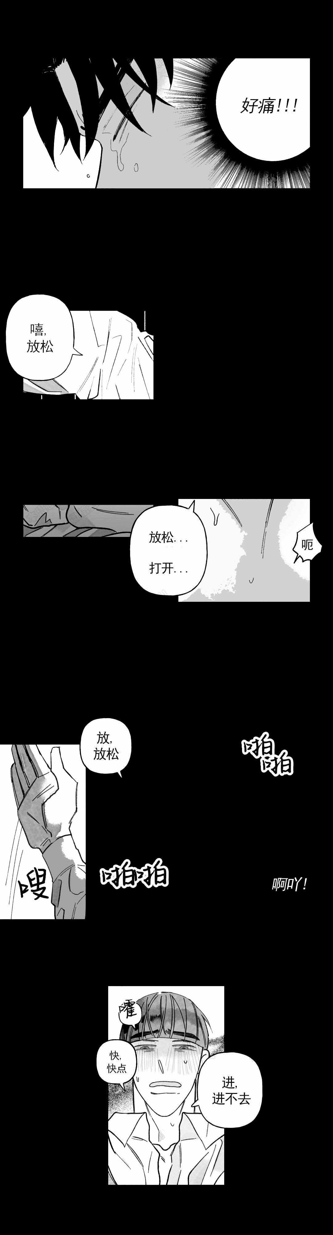 《人渣的情事（I+II季）》漫画最新章节第50话免费下拉式在线观看章节第【3】张图片