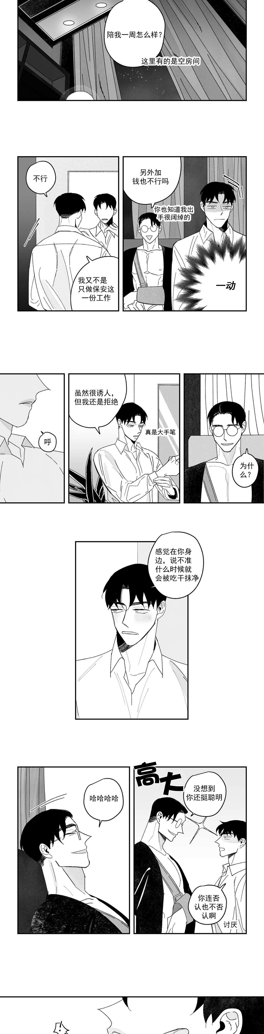 《人渣的情事（I+II季）》漫画最新章节第10话免费下拉式在线观看章节第【5】张图片