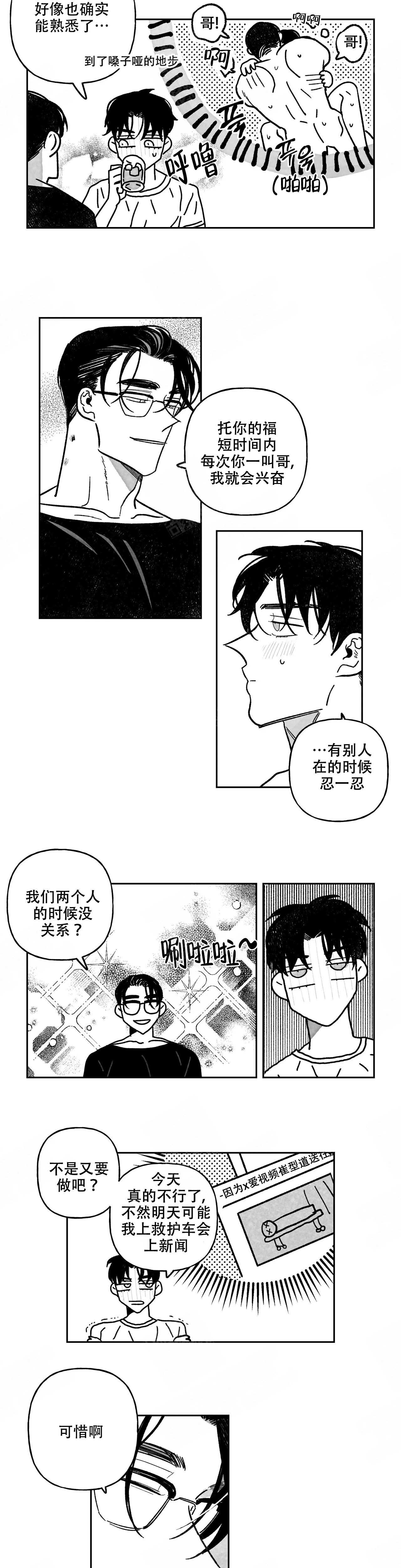 《人渣的情事（I+II季）》漫画最新章节第107话免费下拉式在线观看章节第【3】张图片