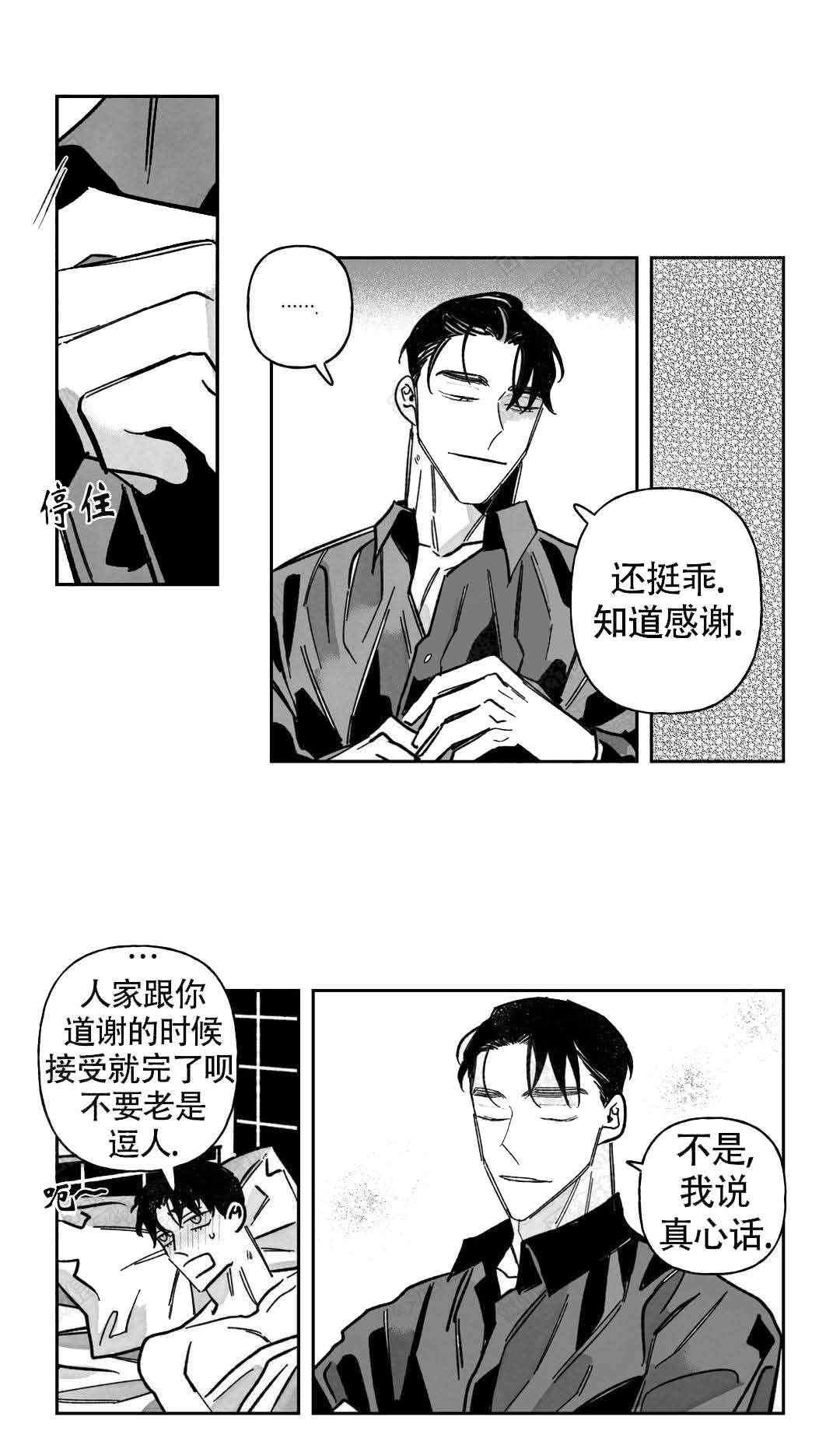 《人渣的情事（I+II季）》漫画最新章节第54话免费下拉式在线观看章节第【5】张图片