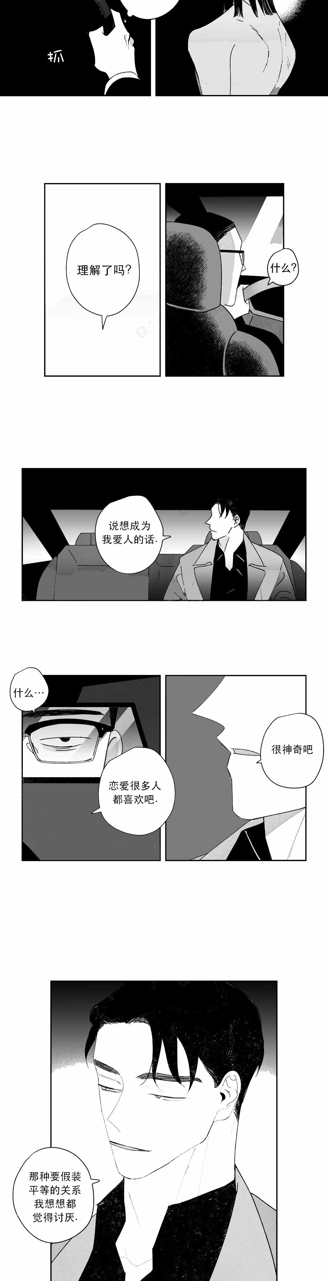 《人渣的情事（I+II季）》漫画最新章节第31话免费下拉式在线观看章节第【2】张图片