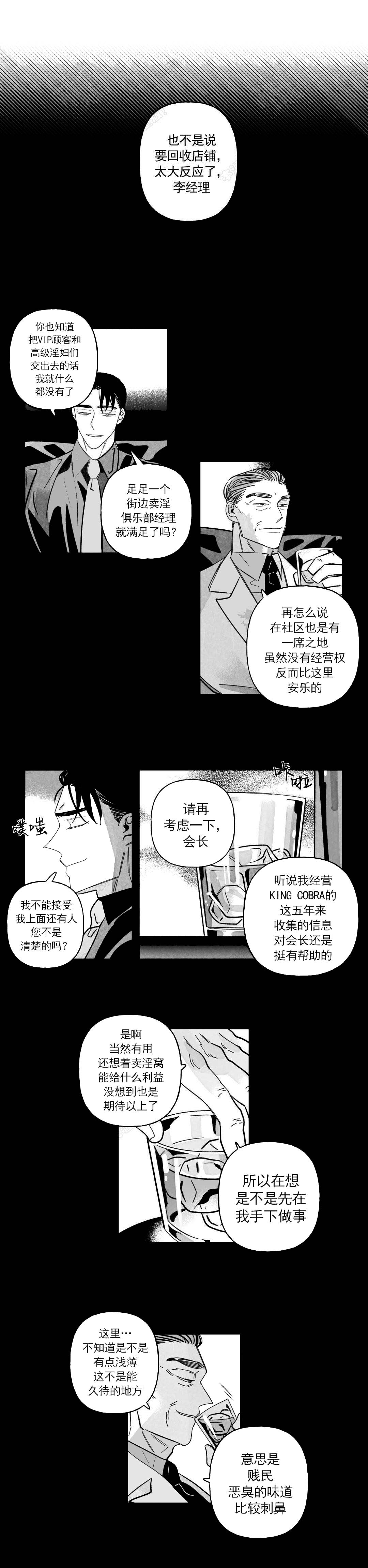 《人渣的情事（I+II季）》漫画最新章节第46话免费下拉式在线观看章节第【1】张图片