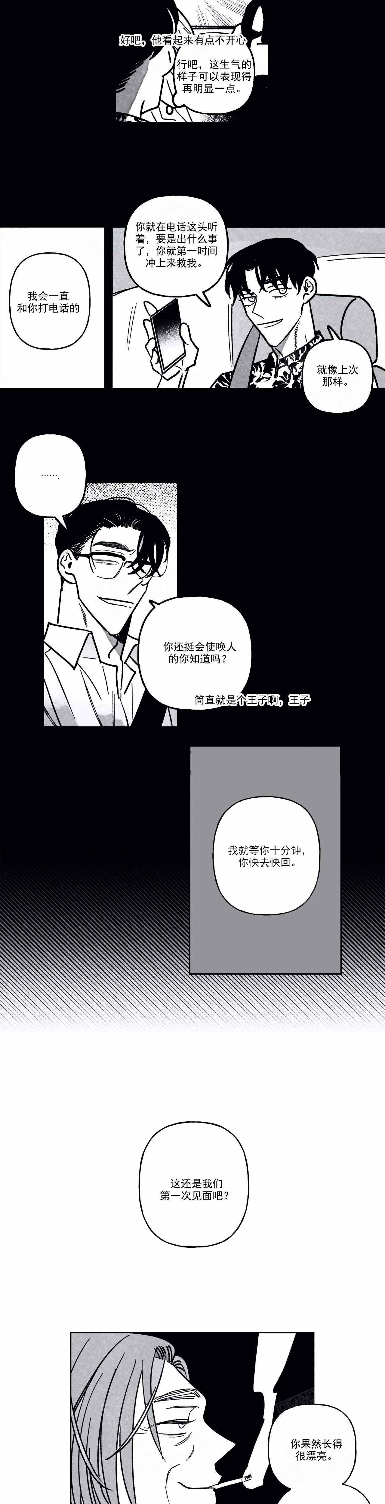 《人渣的情事（I+II季）》漫画最新章节第95话免费下拉式在线观看章节第【5】张图片