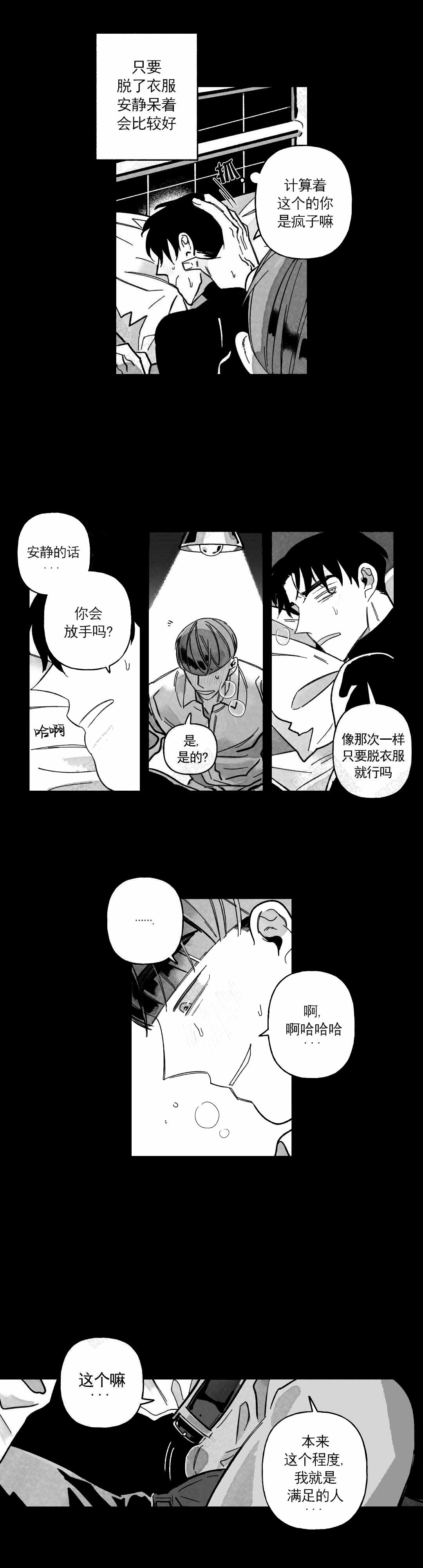 《人渣的情事（I+II季）》漫画最新章节第49话免费下拉式在线观看章节第【2】张图片