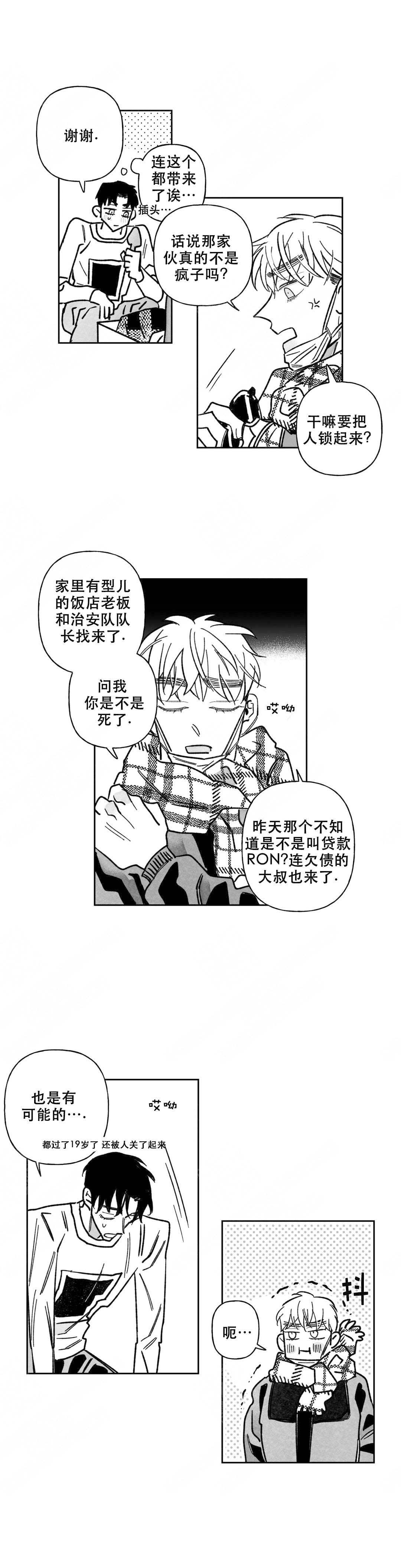 《人渣的情事（I+II季）》漫画最新章节第61话免费下拉式在线观看章节第【3】张图片