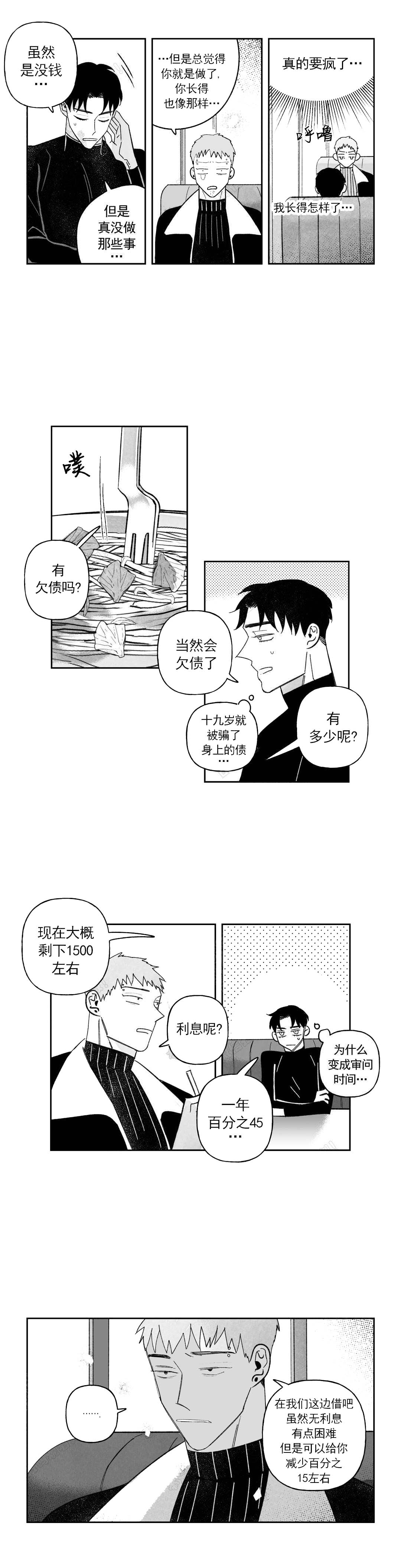 《人渣的情事（I+II季）》漫画最新章节第43话免费下拉式在线观看章节第【5】张图片