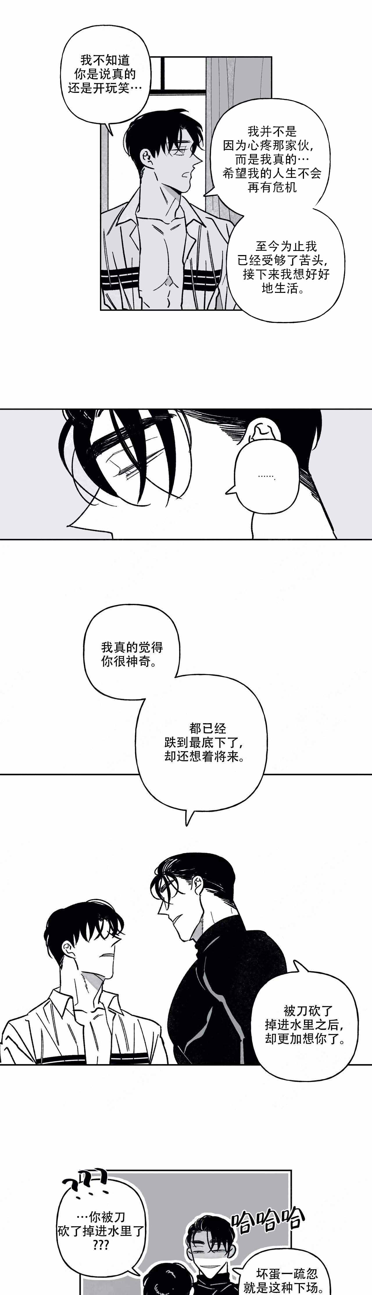 《人渣的情事（I+II季）》漫画最新章节第92话免费下拉式在线观看章节第【1】张图片