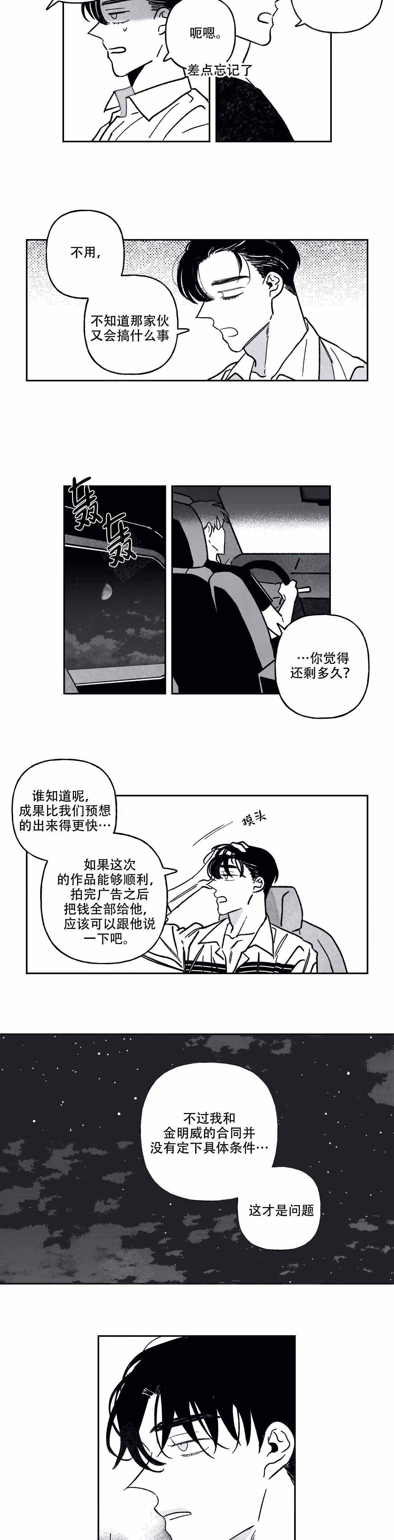 《人渣的情事（I+II季）》漫画最新章节第88话免费下拉式在线观看章节第【7】张图片