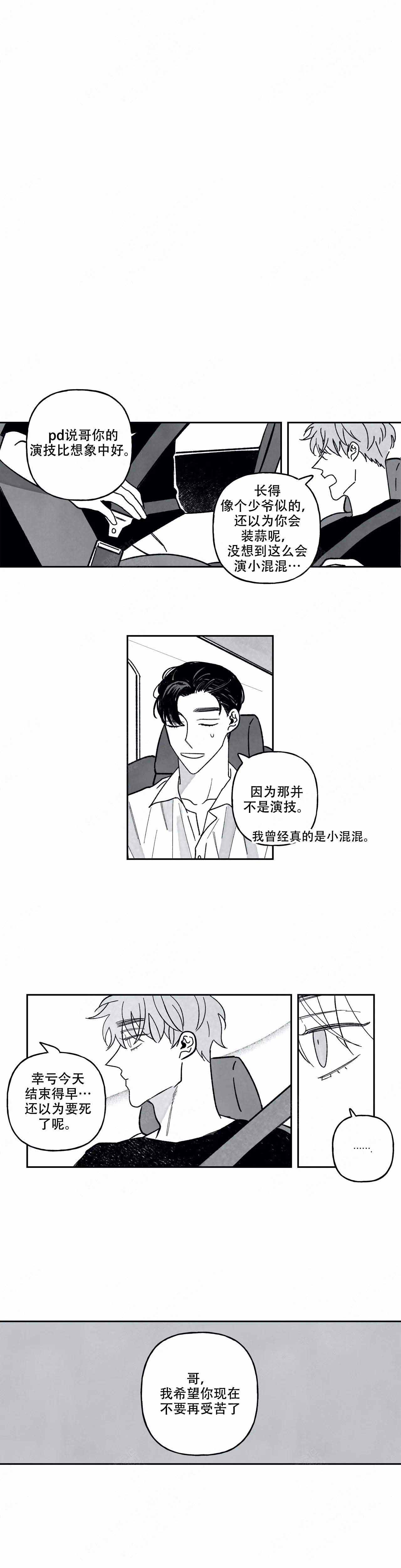 《人渣的情事（I+II季）》漫画最新章节第88话免费下拉式在线观看章节第【4】张图片