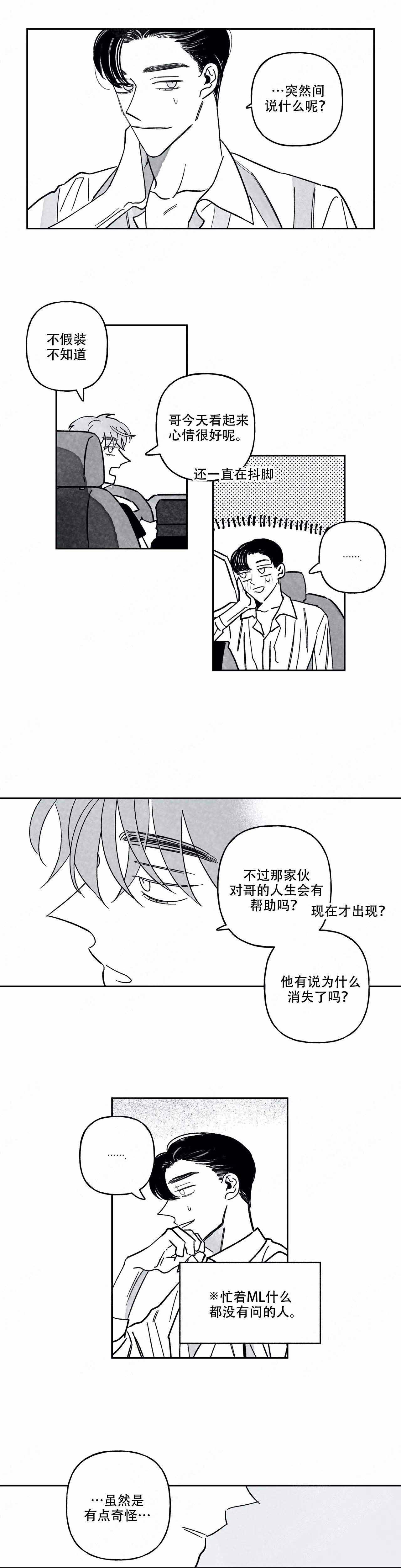 《人渣的情事（I+II季）》漫画最新章节第88话免费下拉式在线观看章节第【5】张图片