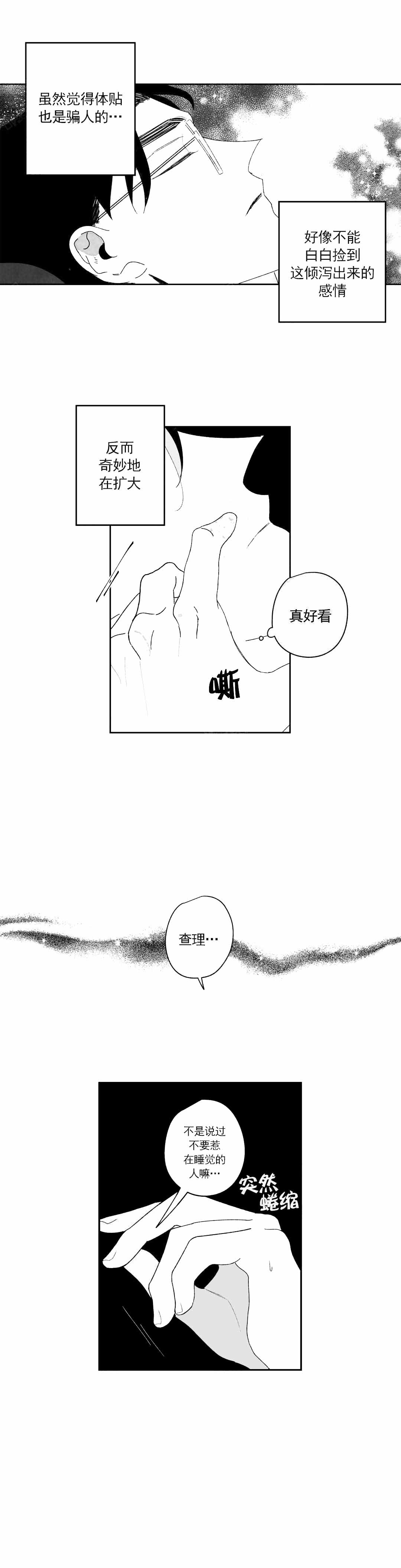 《人渣的情事（I+II季）》漫画最新章节第34话免费下拉式在线观看章节第【4】张图片