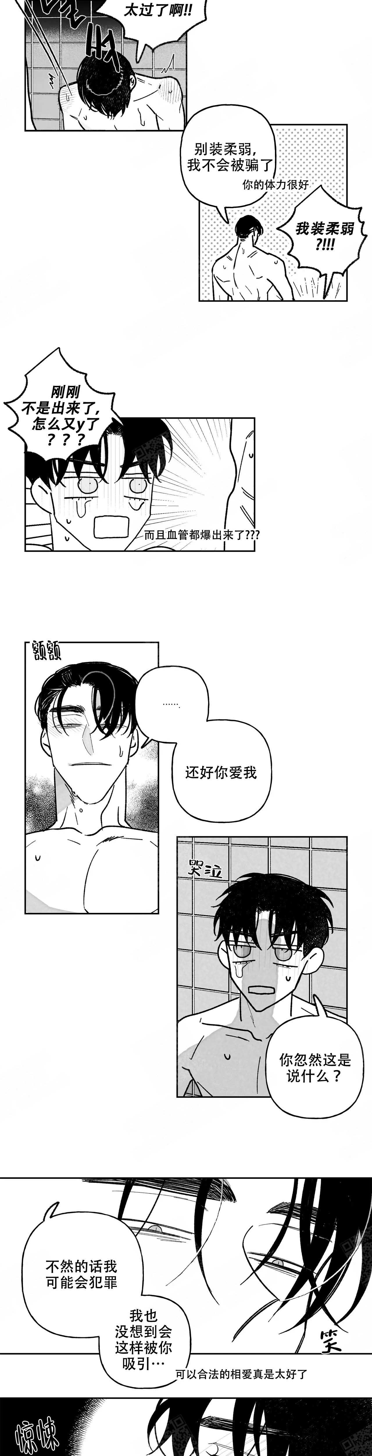 《人渣的情事（I+II季）》漫画最新章节第103话免费下拉式在线观看章节第【7】张图片