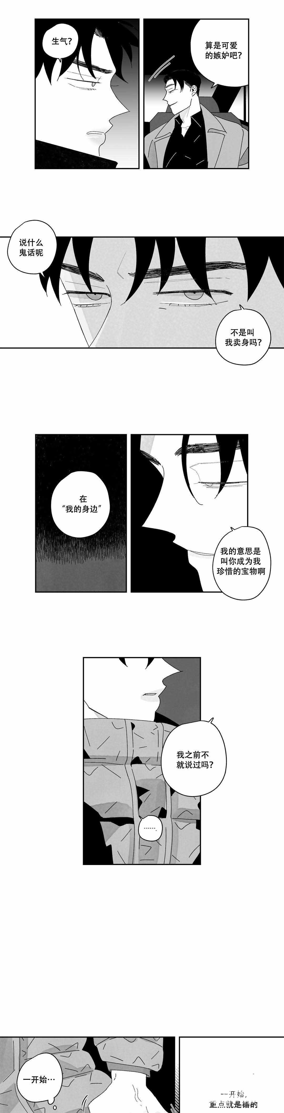 《人渣的情事（I+II季）》漫画最新章节第29话免费下拉式在线观看章节第【5】张图片