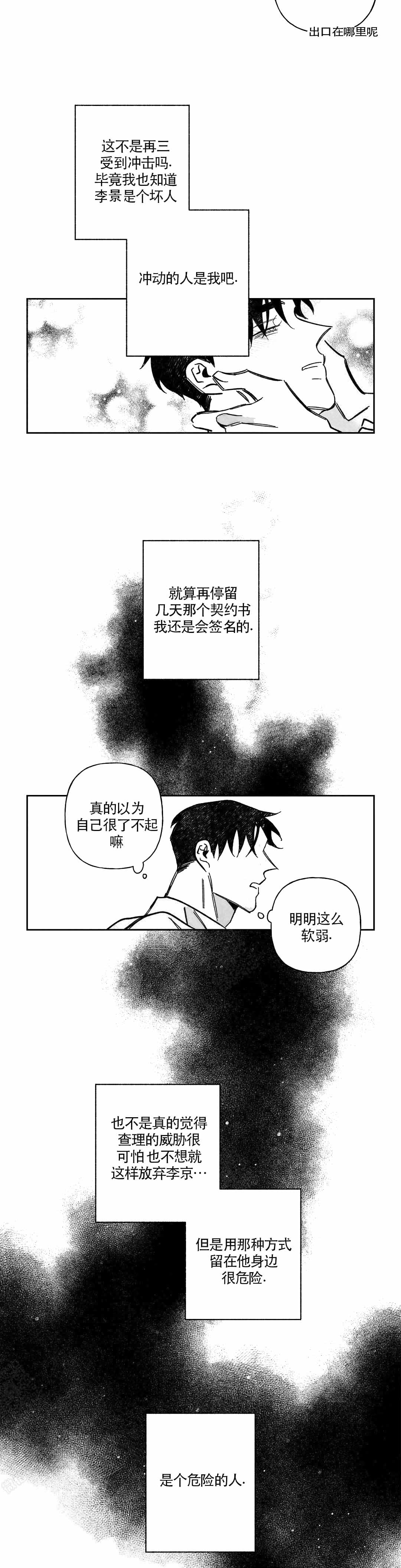 《人渣的情事（I+II季）》漫画最新章节第59话免费下拉式在线观看章节第【7】张图片