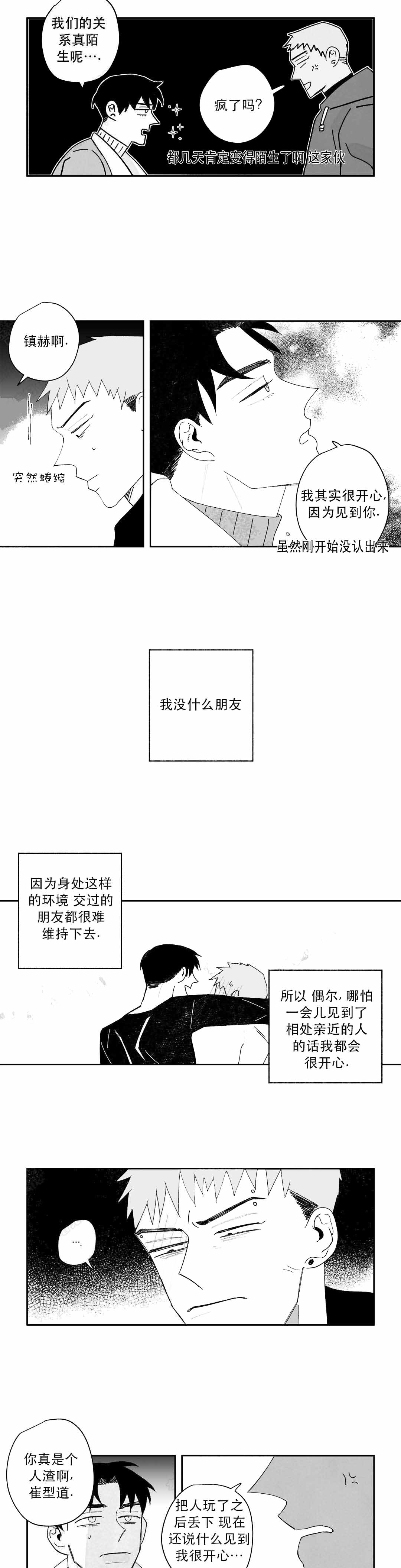 《人渣的情事（I+II季）》漫画最新章节第32话免费下拉式在线观看章节第【1】张图片