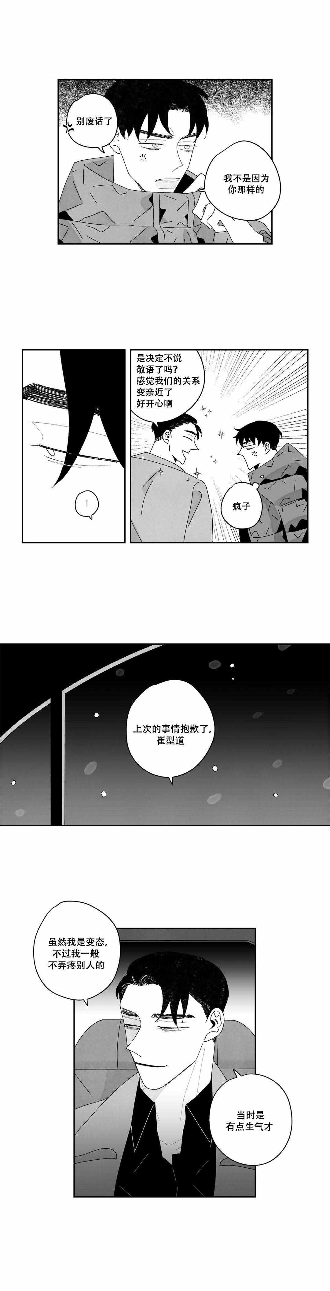 《人渣的情事（I+II季）》漫画最新章节第29话免费下拉式在线观看章节第【4】张图片