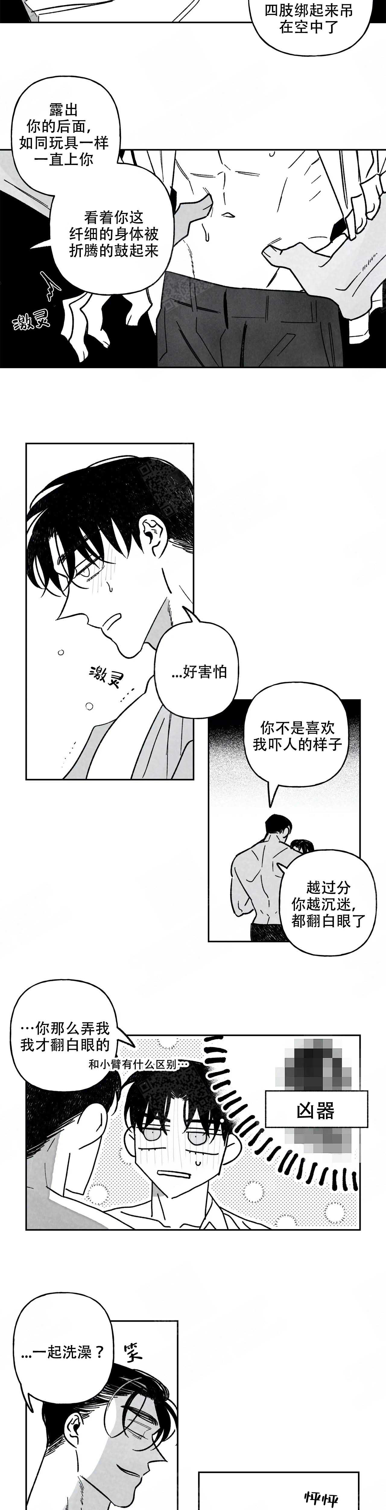 《人渣的情事（I+II季）》漫画最新章节第102话免费下拉式在线观看章节第【3】张图片