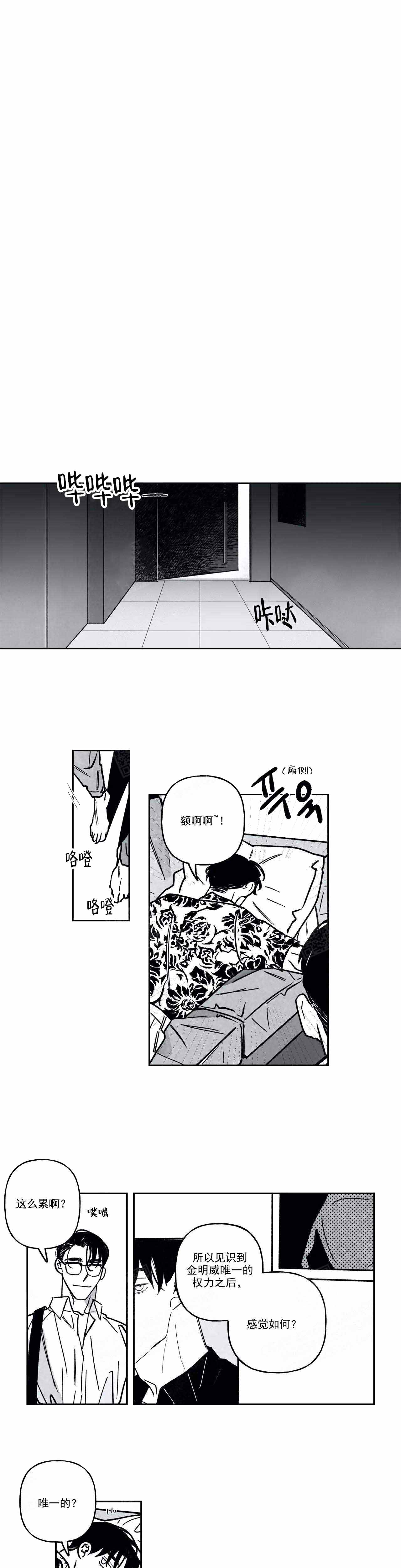 《人渣的情事（I+II季）》漫画最新章节第97话免费下拉式在线观看章节第【1】张图片