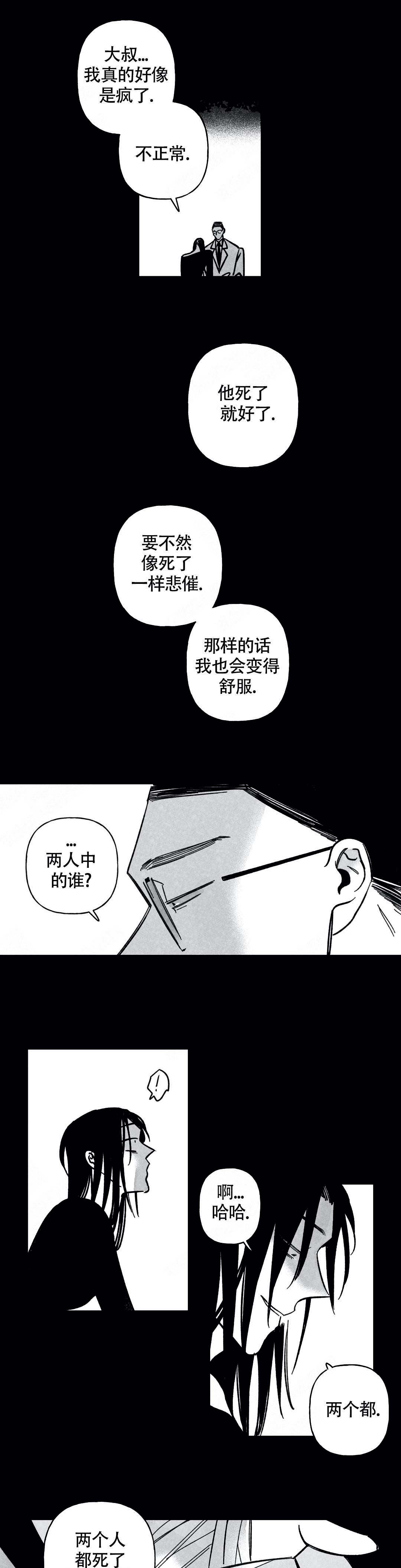 《人渣的情事（I+II季）》漫画最新章节第70话免费下拉式在线观看章节第【7】张图片