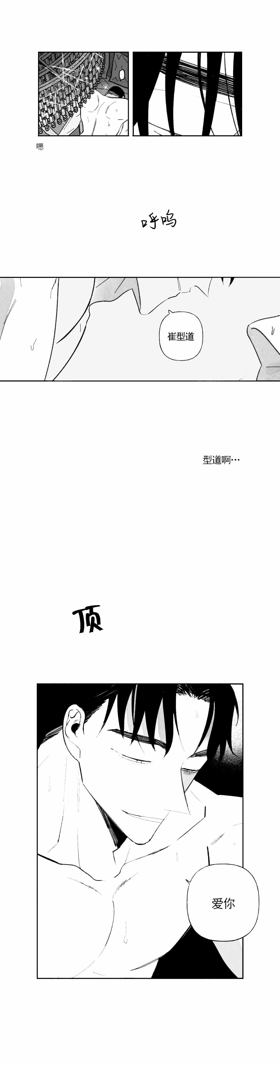 《人渣的情事（I+II季）》漫画最新章节第38话免费下拉式在线观看章节第【5】张图片