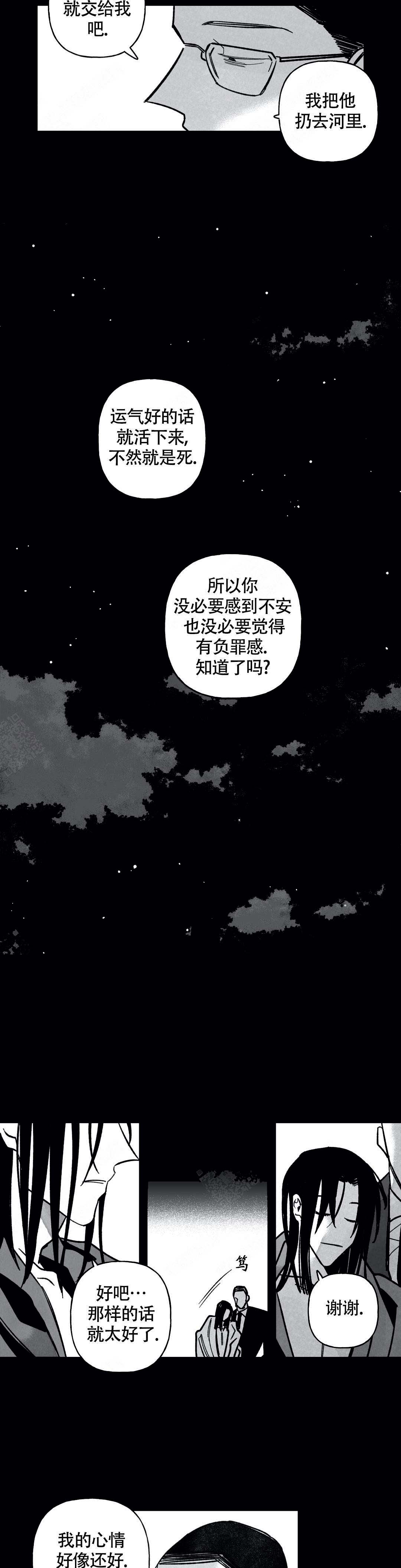 《人渣的情事（I+II季）》漫画最新章节第76话免费下拉式在线观看章节第【3】张图片