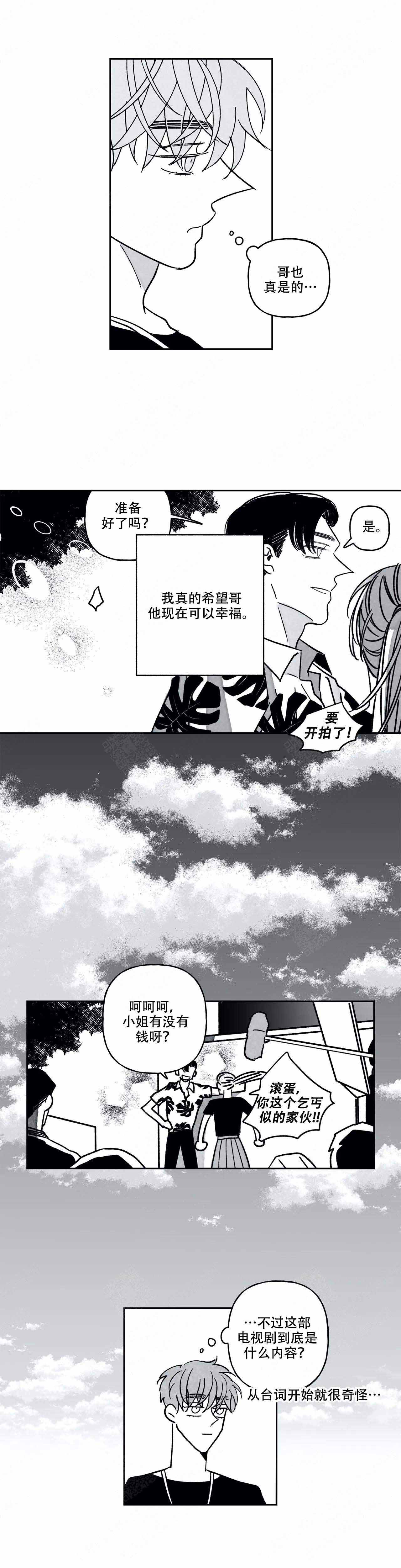 《人渣的情事（I+II季）》漫画最新章节第88话免费下拉式在线观看章节第【3】张图片