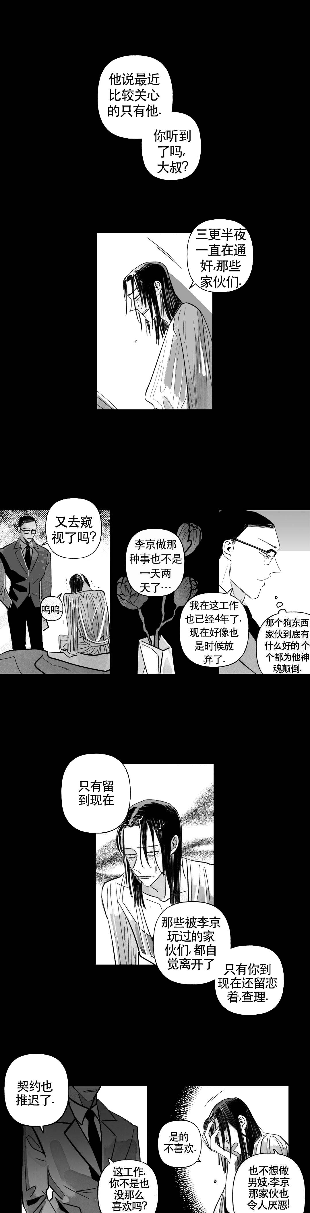 《人渣的情事（I+II季）》漫画最新章节第41话免费下拉式在线观看章节第【2】张图片