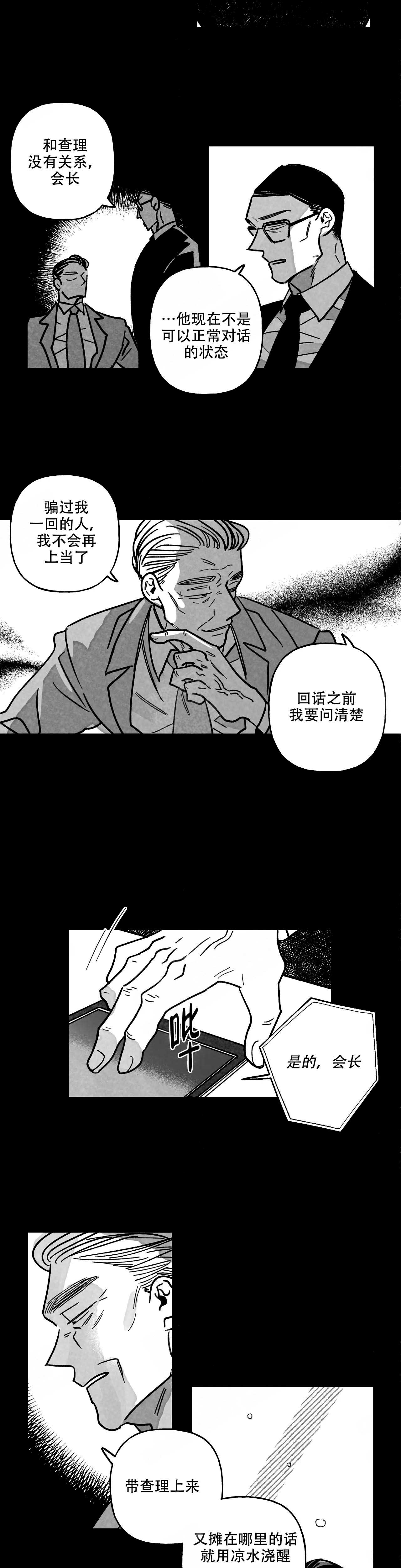 《人渣的情事（I+II季）》漫画最新章节第106话免费下拉式在线观看章节第【6】张图片