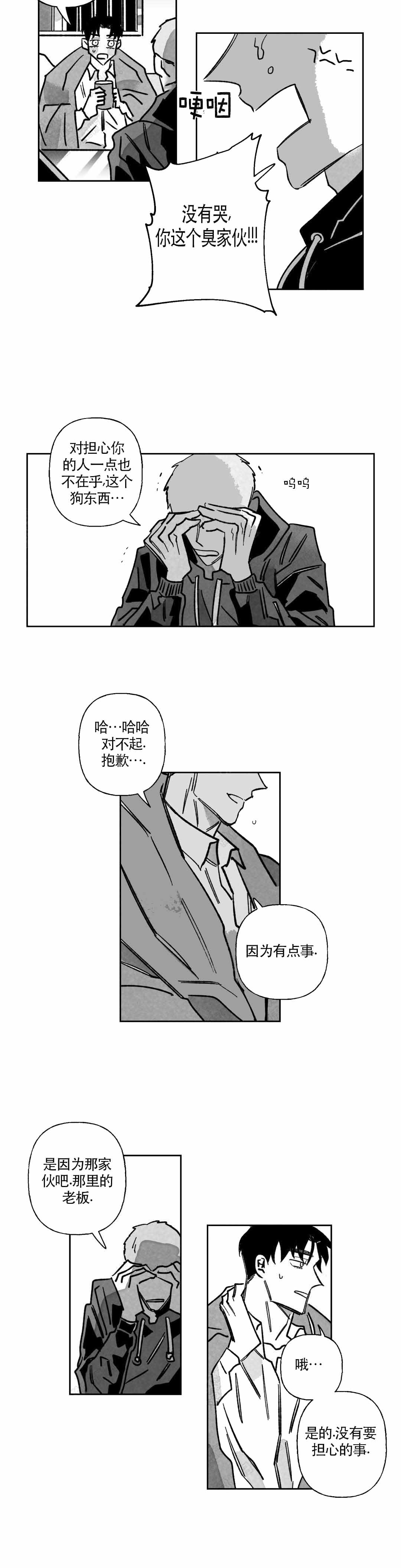 《人渣的情事（I+II季）》漫画最新章节第60话免费下拉式在线观看章节第【4】张图片