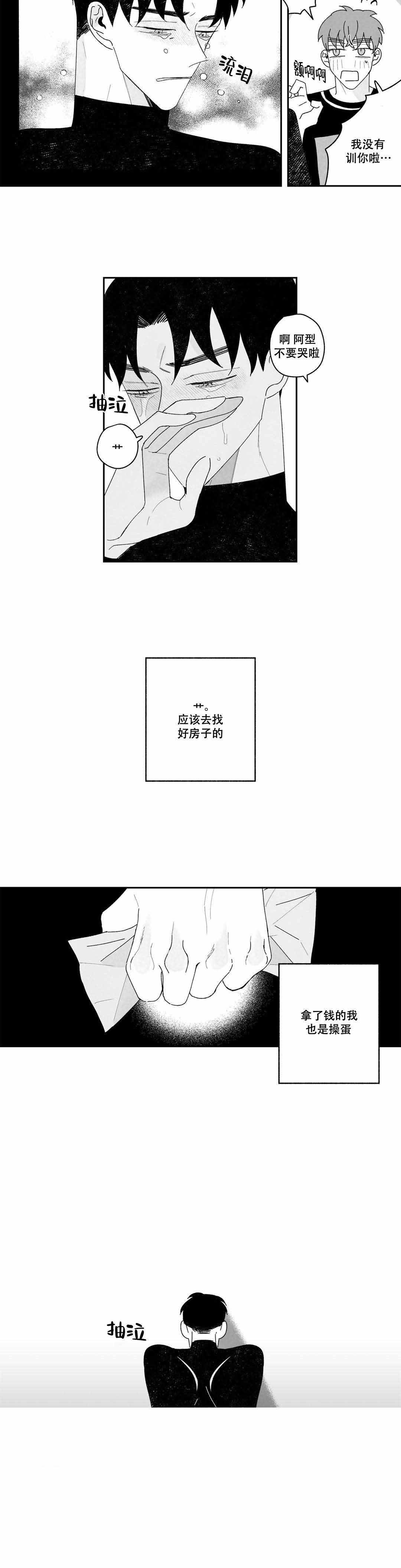 《人渣的情事（I+II季）》漫画最新章节第27话免费下拉式在线观看章节第【2】张图片