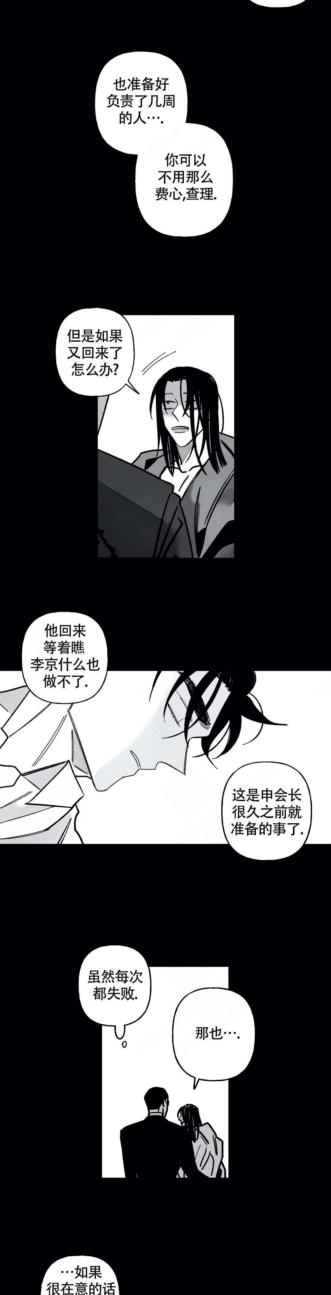 《人渣的情事（I+II季）》漫画最新章节第76话免费下拉式在线观看章节第【2】张图片