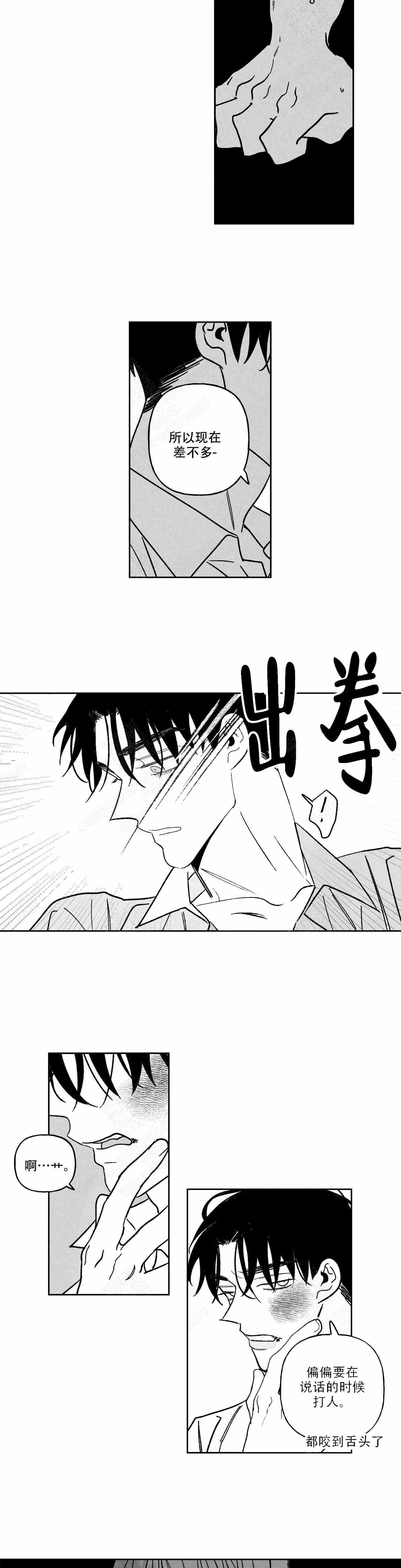 《人渣的情事（I+II季）》漫画最新章节第89话免费下拉式在线观看章节第【4】张图片