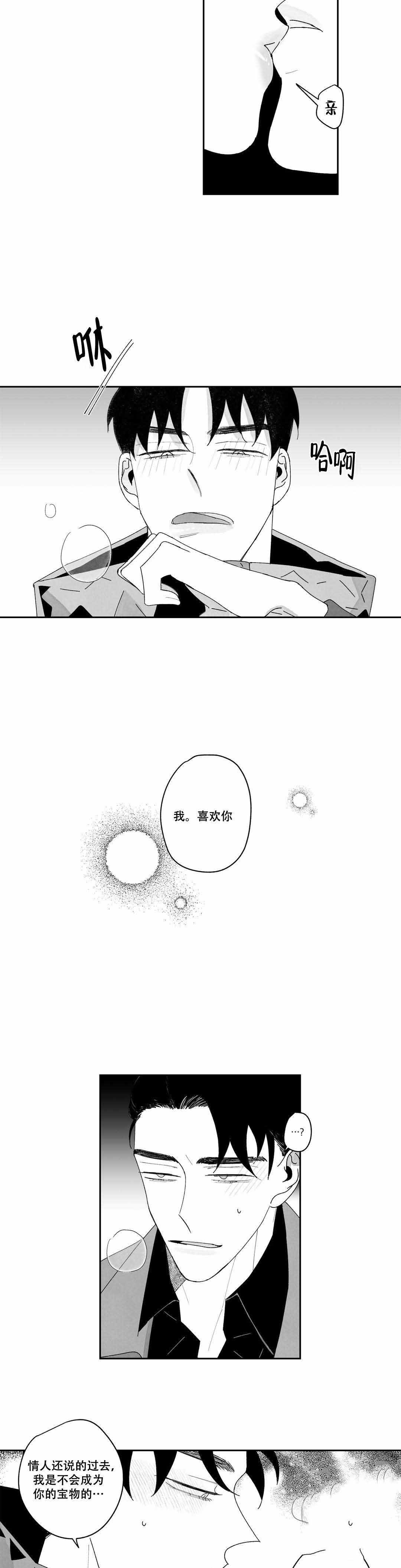 《人渣的情事（I+II季）》漫画最新章节第30话免费下拉式在线观看章节第【2】张图片