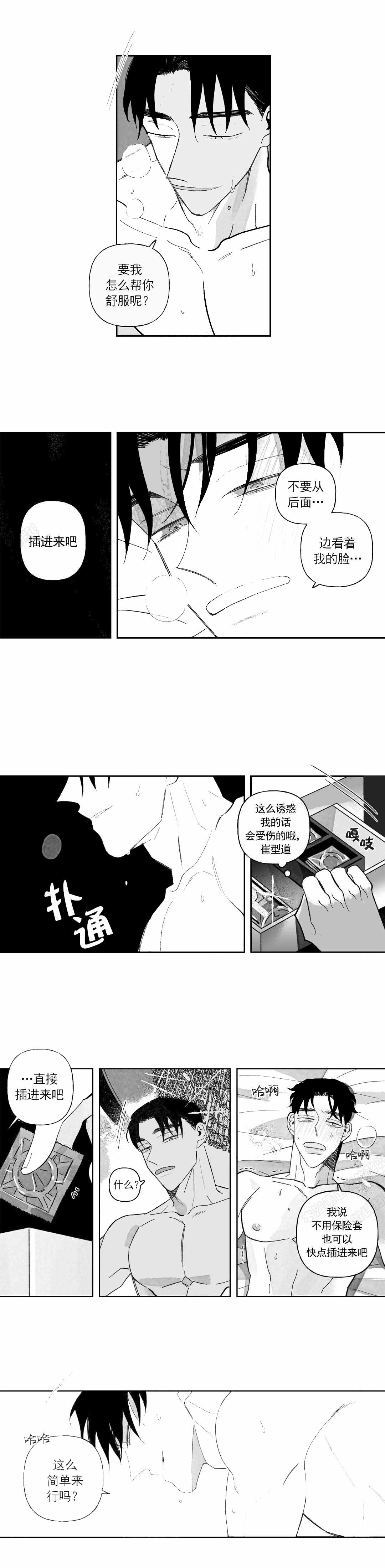 《人渣的情事（I+II季）》漫画最新章节第37话免费下拉式在线观看章节第【3】张图片