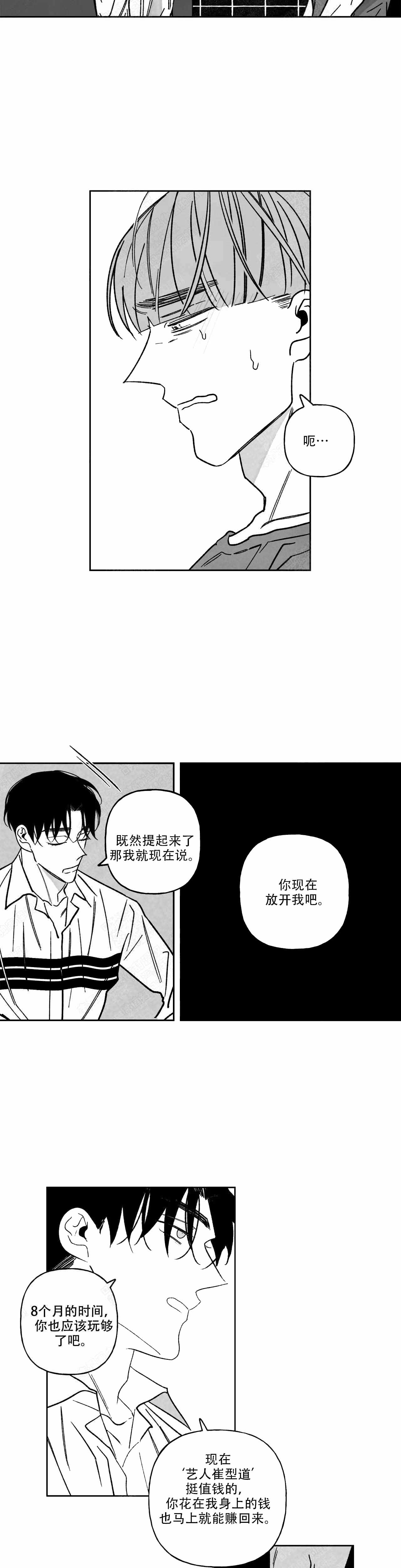 《人渣的情事（I+II季）》漫画最新章节第89话免费下拉式在线观看章节第【3】张图片