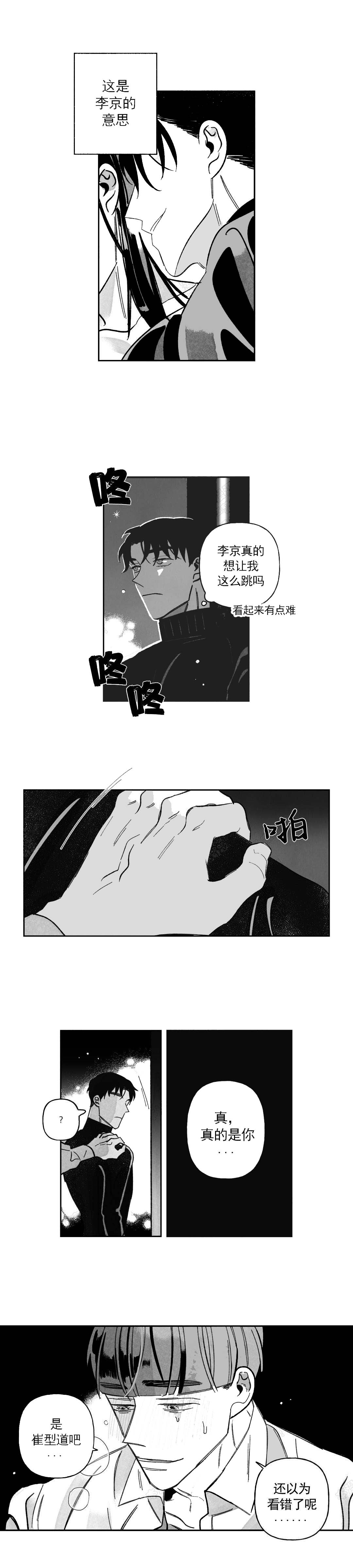 《人渣的情事（I+II季）》漫画最新章节第47话免费下拉式在线观看章节第【5】张图片