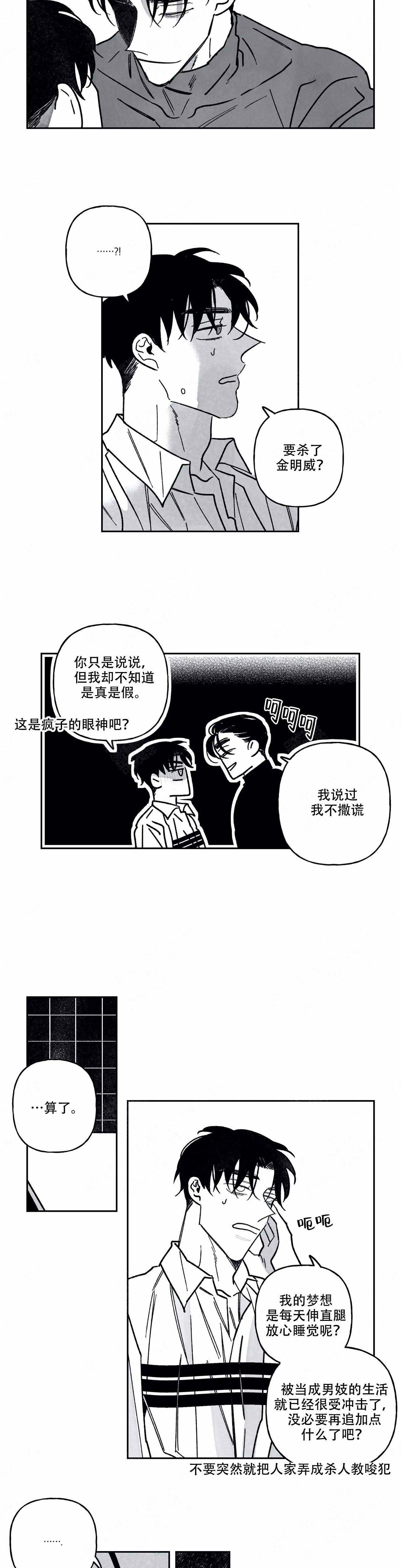 《人渣的情事（I+II季）》漫画最新章节第91话免费下拉式在线观看章节第【2】张图片