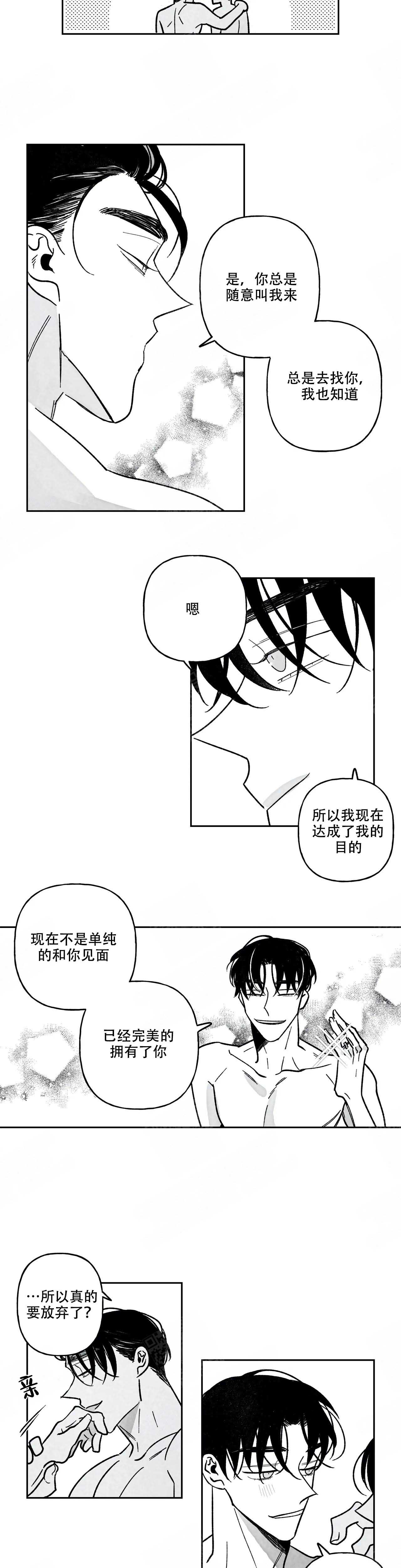 《人渣的情事（I+II季）》漫画最新章节第99话免费下拉式在线观看章节第【6】张图片