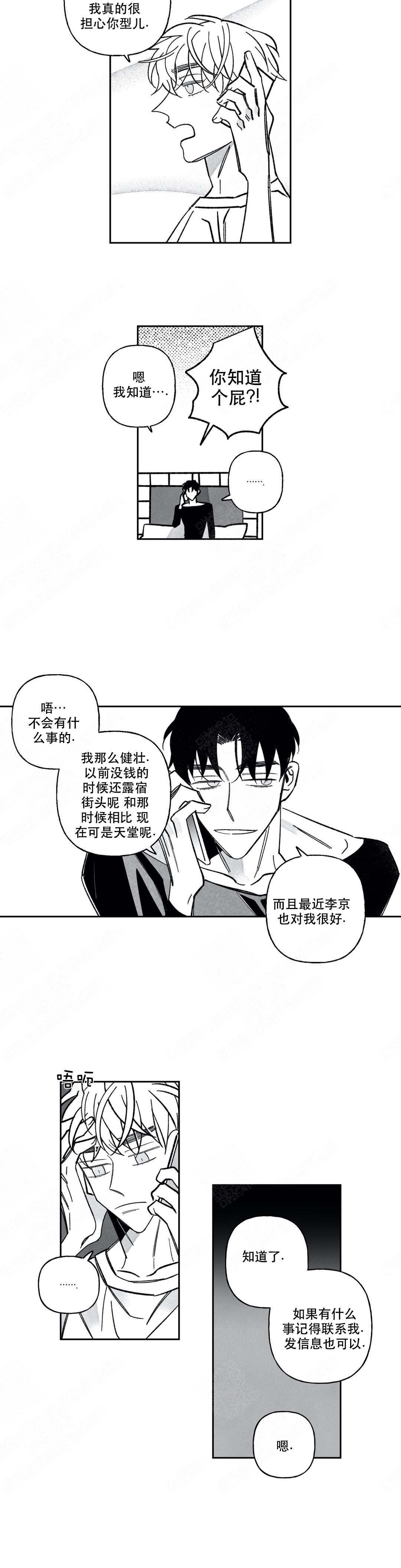 《人渣的情事（I+II季）》漫画最新章节第71话免费下拉式在线观看章节第【3】张图片