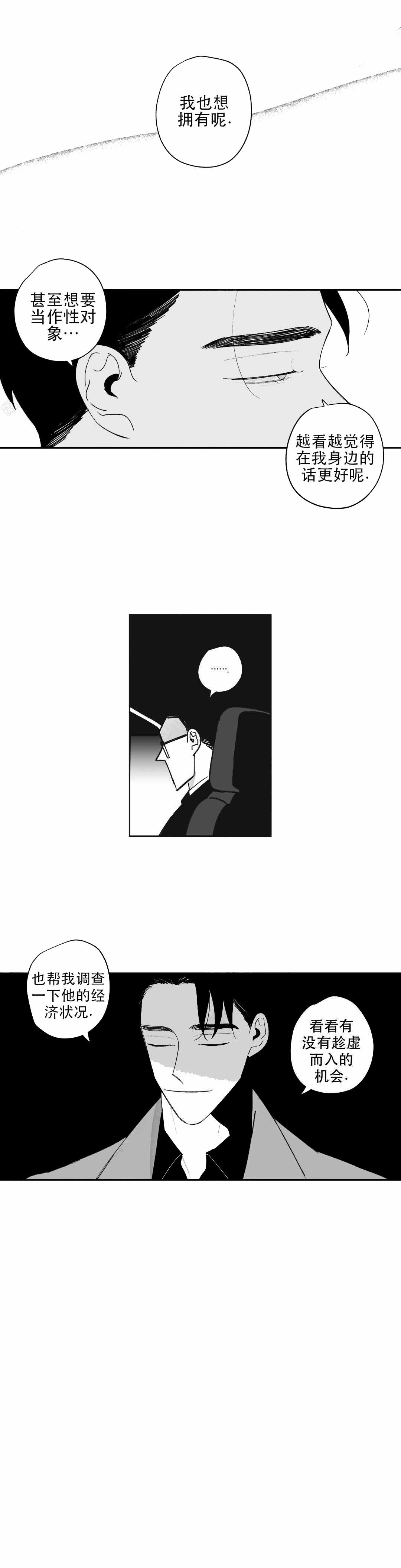 《人渣的情事（I+II季）》漫画最新章节第31话免费下拉式在线观看章节第【4】张图片